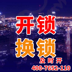 附近开锁修锁配钥匙电话号码 附近开锁修锁配钥匙电话号码