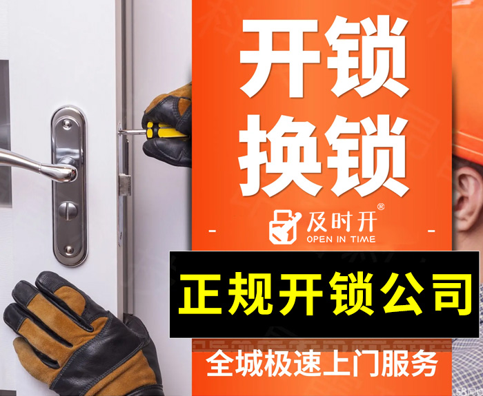 开锁换锁电话附近师傅24小时上门 开锁换锁电话附近师傅24小时上门